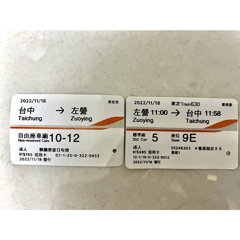 免運 現貨2022年 11月份 高鐵票根 收藏用 台灣高鐵 高鐵 高鐵票 票根 購票證明 紀念票根