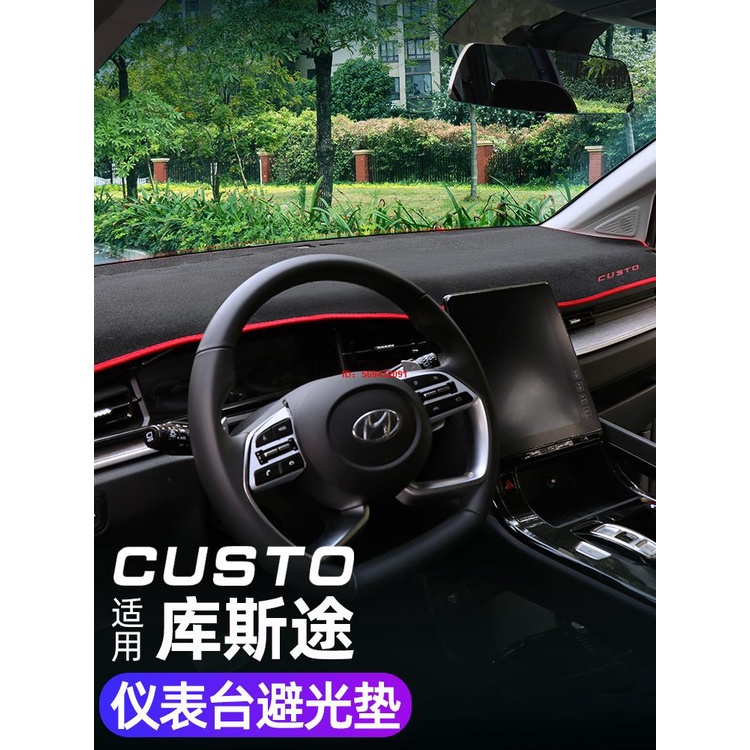 小新精選 適用Hyundai Custo/Custin專用儀表臺防晒墊中控臺避光墊夏季隔熱內飾改裝