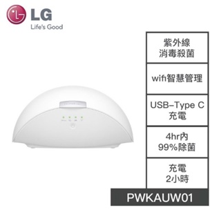 全新未拆封 LG PuriCare 口罩型空氣清淨機UV消毒充電盒/UV殺菌盒