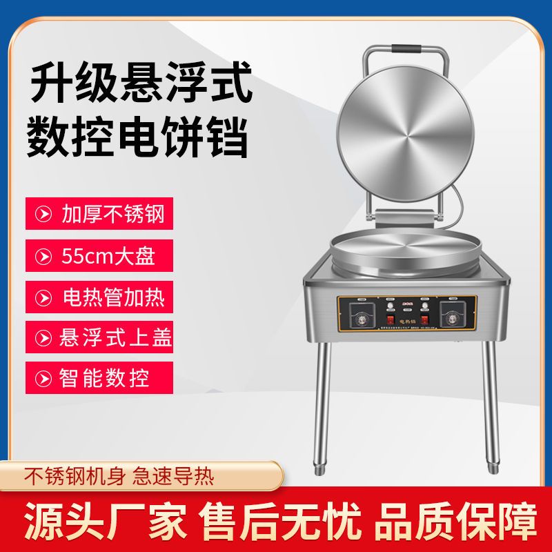 星輝電餅鐺電熱全自動簡易電餅鐺商用53,55型調溫雙面電加熱