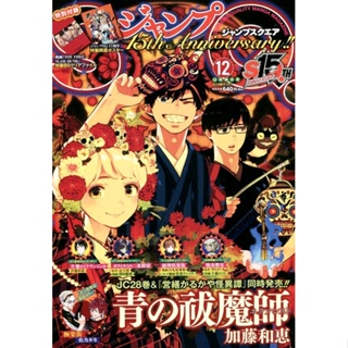 [TP小屋] (全新現貨) 日文雜誌 JUMP SQ 2022年12月 新作 劇場版 灌籃高手 青之驅魔師