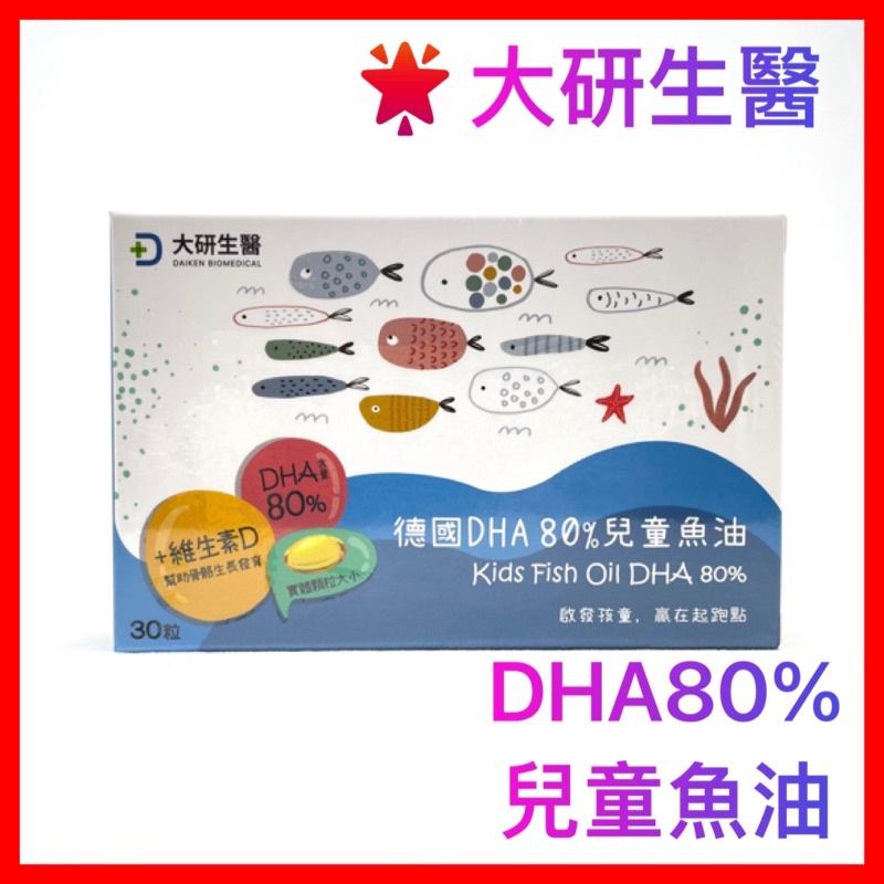 【大研生醫】德國DHA 80%兒童魚油(30粒)