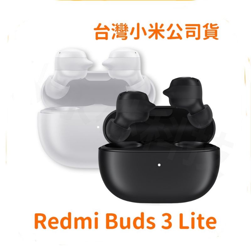 Redmi Buds 3 Lite 藍牙耳機（台灣小米公司貨）