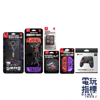 【電玩指標】NS Switch 任天堂 寶可夢 朱 紫 保護殼 矽膠套 硬殼包 支架 搖桿帽 貓爪 收納包 卡盒 手把