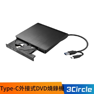 USB3.0 Type-C 外接式DVD 燒錄機 MAC WIN10 筆電 桌機 光碟機 光碟燒錄機 TypeC