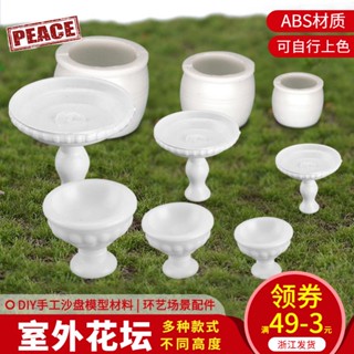 NEW-PEACE DIY手工建築模型沙盤製作景觀裝飾擺件模型配景 ABS室外 室外壇子
