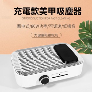 保固+免運！充電高級美甲吸塵器 粉塵機 吸灰塵機 大功率專用美甲吸塵機超靜音 美甲粉塵集塵器 美甲工具 卸甲工具