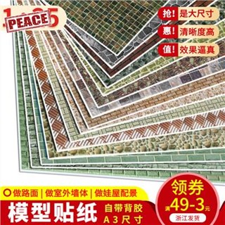 NEW-PEACE DIY手工模型製作沙盤剖面戶型建築模型材料室外地面貼紙 A3帶背膠