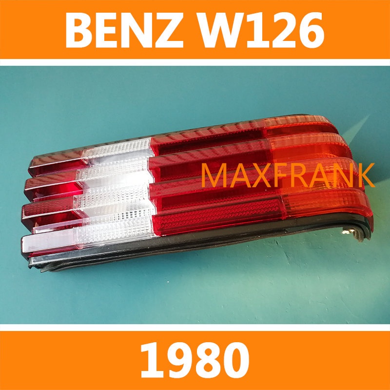 賓士 BENZ W126 1980 後大燈 剎車燈 倒車燈 後尾燈 尾燈 尾燈燈殼 SEL260 SEL280