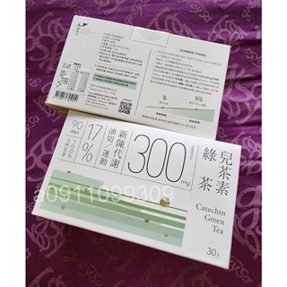(大量現貨)Teascovery發現茶 兒茶素綠茶包(1盒30包)