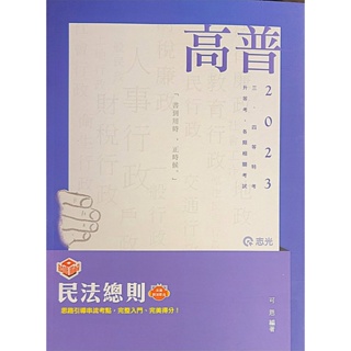 [志光~書本熊]112民法總則(附加影音)(AH111)：9789865148607<書本熊書屋>