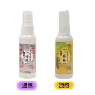 金牌 金門一條根 (溫感/涼感)葡萄糖胺噴劑(50ml)