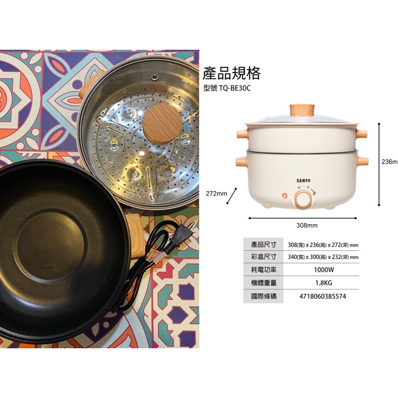 二手-SAMPO 聲寶 3L 多功能料理鍋 TQ-BE30C料理兩用電火鍋 蒸煮煎炒 免運 字號 R39344