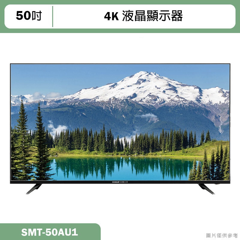 SANLUX台灣三洋【SMT-50AU1】(含運無安裝)50吋電視(無視訊盒)