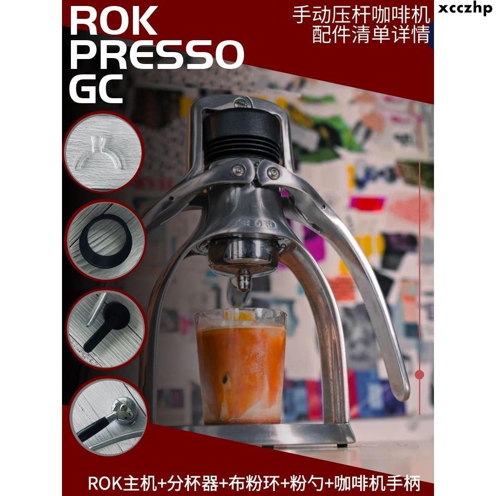 ♥驚喜價#ROK espresso GC戶外便攜式手動咖啡機 意式濃縮壓桿咖啡機 配件