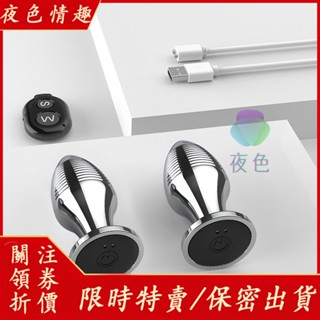 夜色 免運促銷 遙控波浪紋金屬震動肛塞 後庭抽插按摩棒 磁吸肛門塞自慰按摩 成人情趣用品