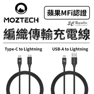 MOZTECH 編織 PD 傳輸線 充電線 快充線 MFi 認證 適用 iphone 11 12 13 14 15 16