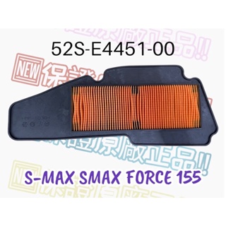 (YAMAHA純正部品）52S S-MAX SMAX S妹 FORCE 155 噴射 空氣濾清器 空濾 原廠 ABS