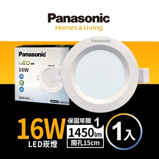 【Panasonic國際牌】1入組 15CM嵌燈 16W LED崁燈 附快速接頭 1年保固(白光/自然光/黃光)
