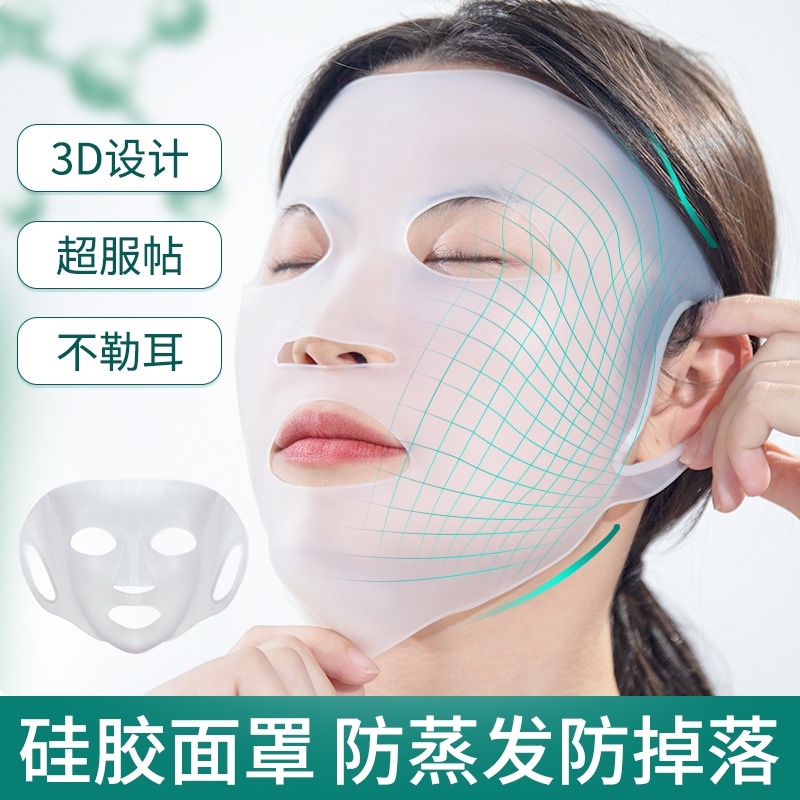 GECOMO矽膠面膜罩3D掛耳式防滑防掉固定面膜輔助器保鮮面膜保護套
