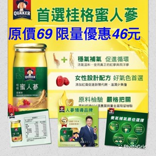 【桂格】桂格養氣蜜人參滋補液60ml 桂格 養氣人參 保證正品公司貨 新手衝評價 便利商店一次只能30瓶最後數量噢 😎😎