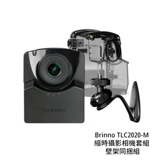 Brinno TLC2020-M 縮時攝影相機套組 壁架同捆組 攝影機 工程攝影 [相機專家] 公司貨