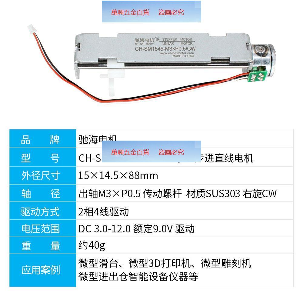 保固*永磁步進直流電直線電機推桿小型電動往復導軌雲臺馬達負重200克&amp;