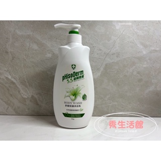 ［99元/瓶🔥2027年效期］菲蘇德美 pHisoDerm 舒緩保濕沐浴乳 700g Ph5.5 天然有機燕麥舒敏因子與