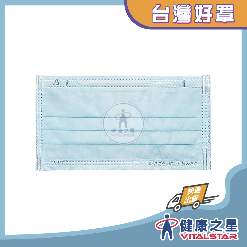 “健康之星” 永猷 (藍色) 醫療用口罩50片/盒