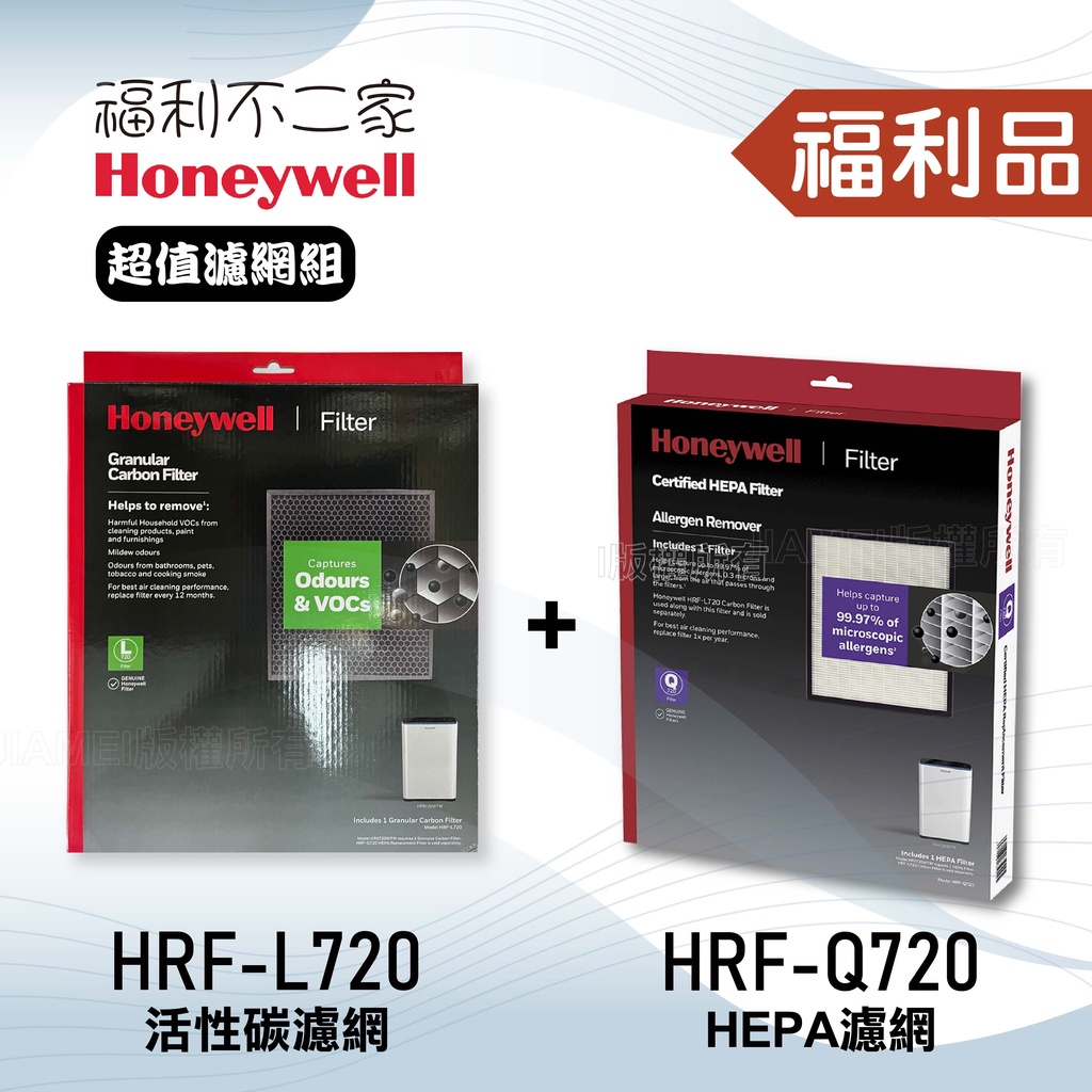 ◤福利品‧數量有限◢ Honeywell活性碳濾網HRF-L720+HEPA濾網HRF-Q720適用HPA-720WTW