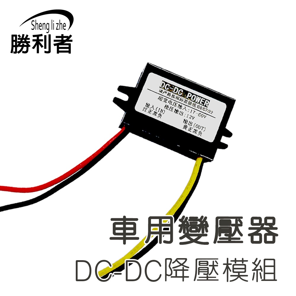 車用降壓器 迷你mini控制器 變壓器 DC-DC降壓模組 輸出功率36W  輸入24V 輸出12V