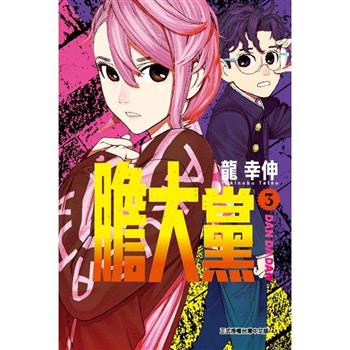 [酷迷屋]東立 漫畫 膽大黨 03(2022.12月上市)