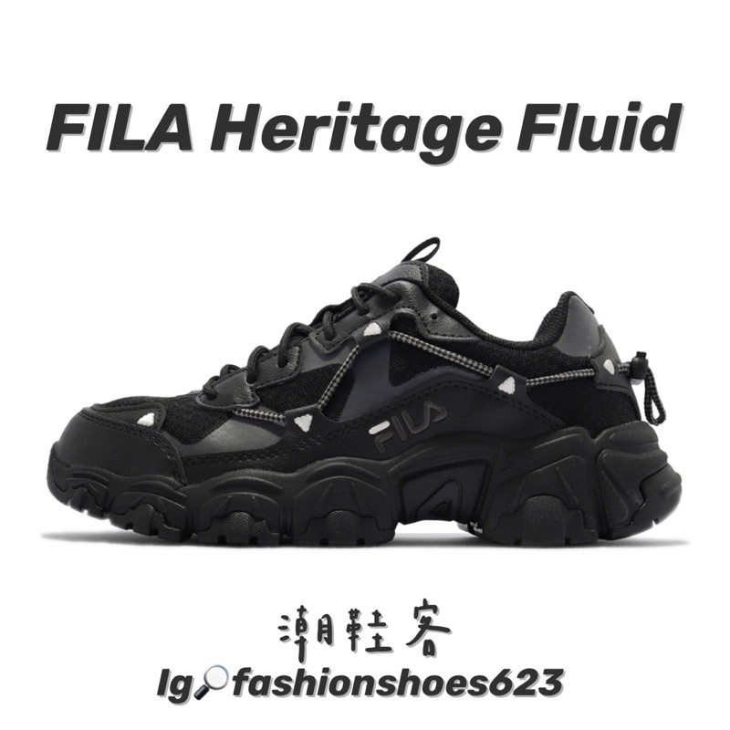 FILA Heritage Fluid 🖤 全黑 貓爪鞋 復古跑‌鞋 跑步鞋 運動鞋 慢跑鞋 透氣鞋 休閒鞋 氣墊鞋