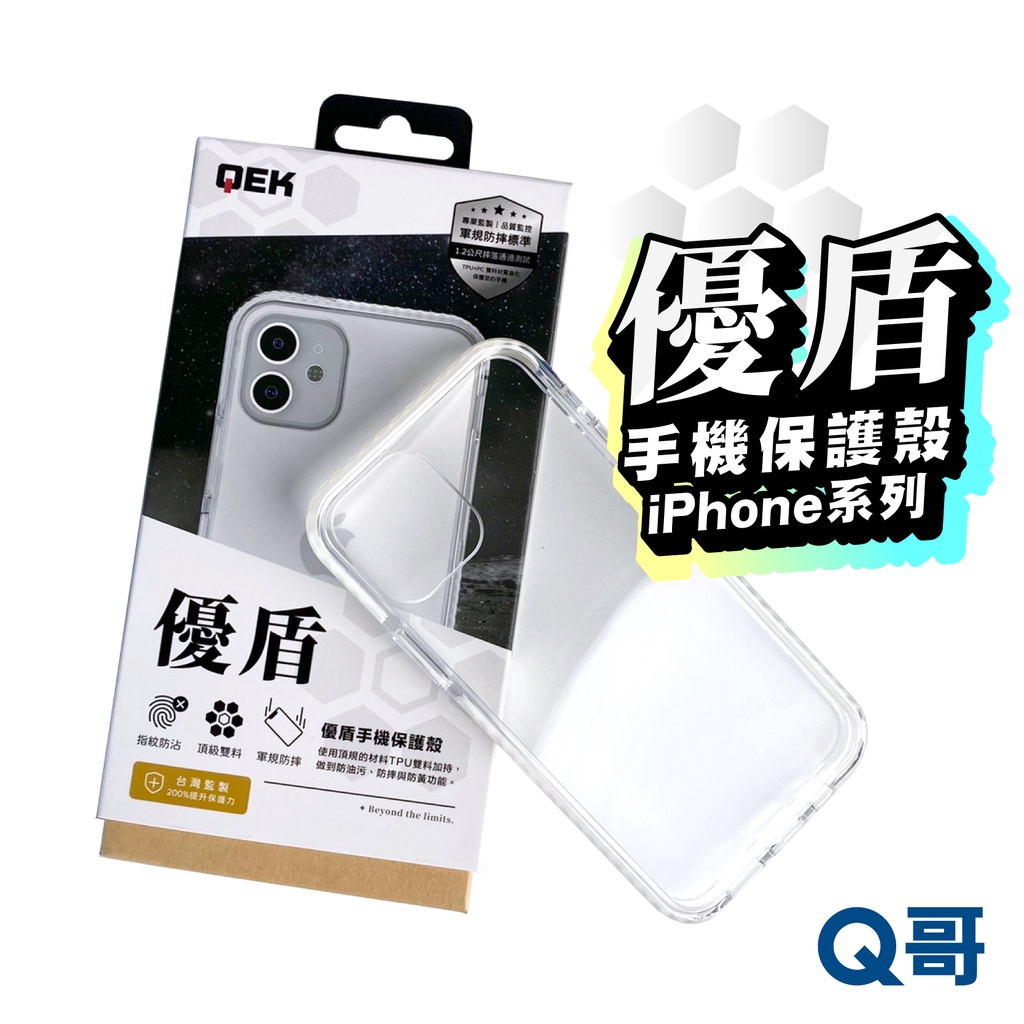 QEK優盾 防摔手機殼 手機保護殼 適用iPhone 14 13 11 12 Pro Max XS SE2 QEKC06