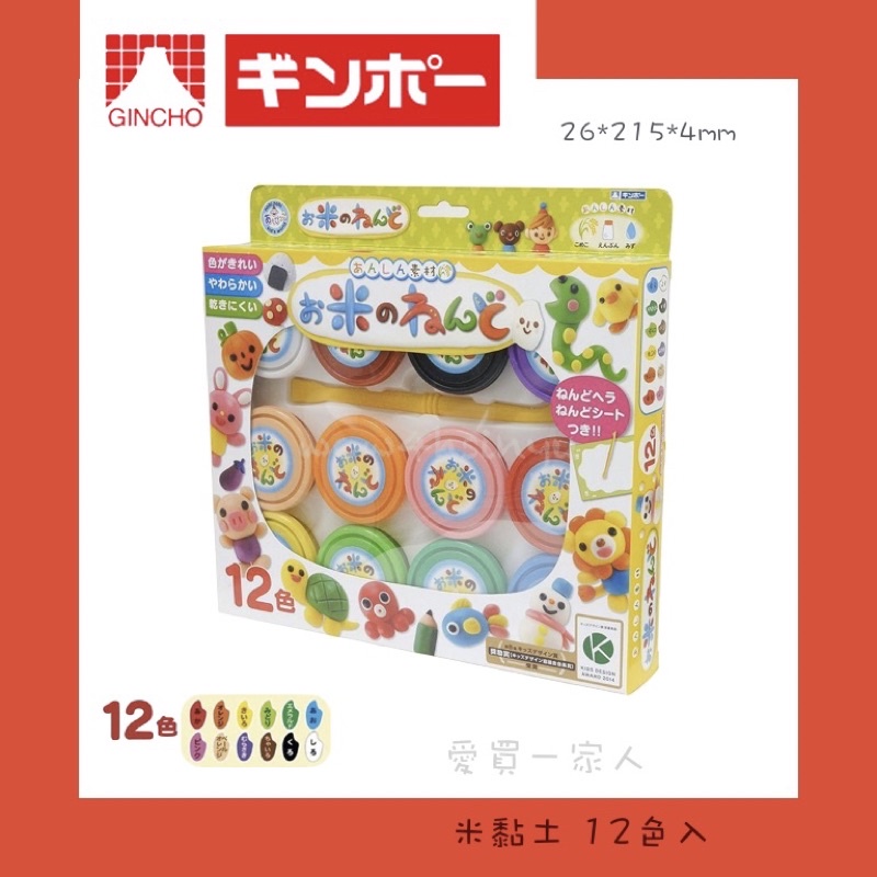 日本銀島GINCHO 米黏土 12色/組【愛買一家人】