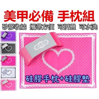 美甲 矽膠 桌墊 👉|矽膠手枕+矽膠墊 👉|可水洗/折疊