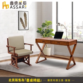 ASSARI-斯佛實木3.7尺書桌椅組
