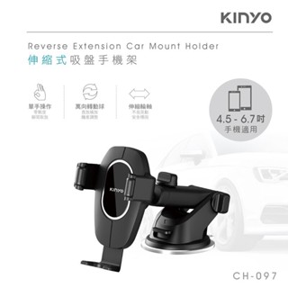 【晴天】KINYO 伸縮式 吸盤 手機架 CH-097