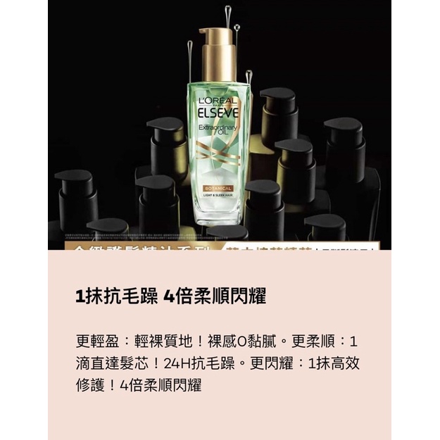 L’OREAL 巴黎萊雅～金緻護髮精油 草本植萃精華100ml