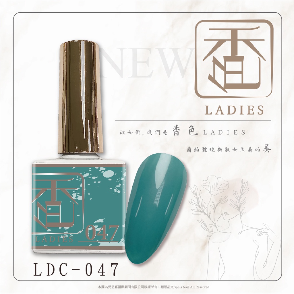 【香色LADIES】甲油膠 - LDC047