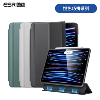 ESR億色 iPad Pro 11吋 2021/2022 悅色巧拼系列 平板保護套 搭扣款