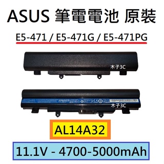 全新【ASUS】E5-471 / E5-471G / E5-471PG 筆電電池 AL14A32 適用【木子3C】