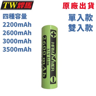 台灣出貨 充電式18650鋰電池 四種容量 單入電池 雙入電池 鋰電池 充電電池 18650鋰電池 電池 充電式電池