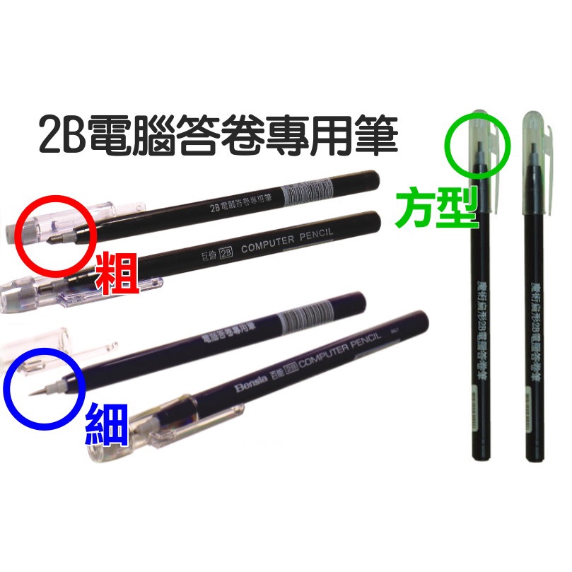 含稅】2B電腦答卷筆2B免削鉛筆2B考試筆2B畫卡筆2B塗卡筆2B鉛筆2B製圖筆2B試卷筆2B考試專用筆2B電腦筆