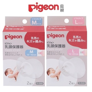 《JC親子嚴選》Pigeon 貝親 乳首保護器 乳頭保護器 哺乳適用