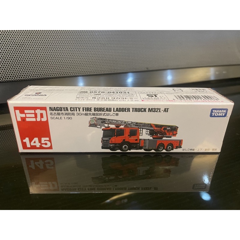 Tomica tomy 145 名古屋市消防局 先端屈折式消防車 拖車 卡車 油罐車 多美小汽車 消防隊 救火車 吊車