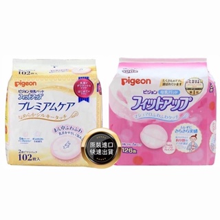 現貨 日本 貝親 PIGEON 溢乳墊 防溢乳墊 126枚 增量版 貝親溢乳墊 日本製 貝親溢乳墊 貝親防溢乳墊