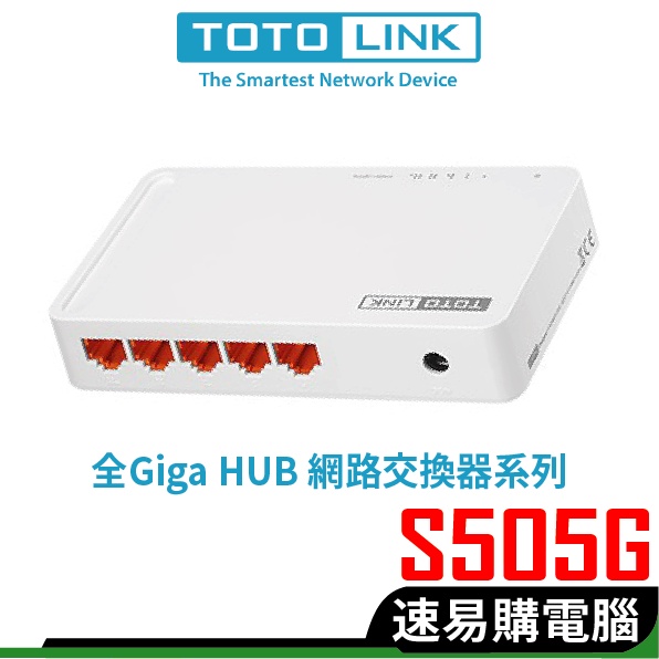 TOTOLINK S505G 網路交換器 Switch Hub 集線器 全GIGA埠 1000M網路 領卷免運