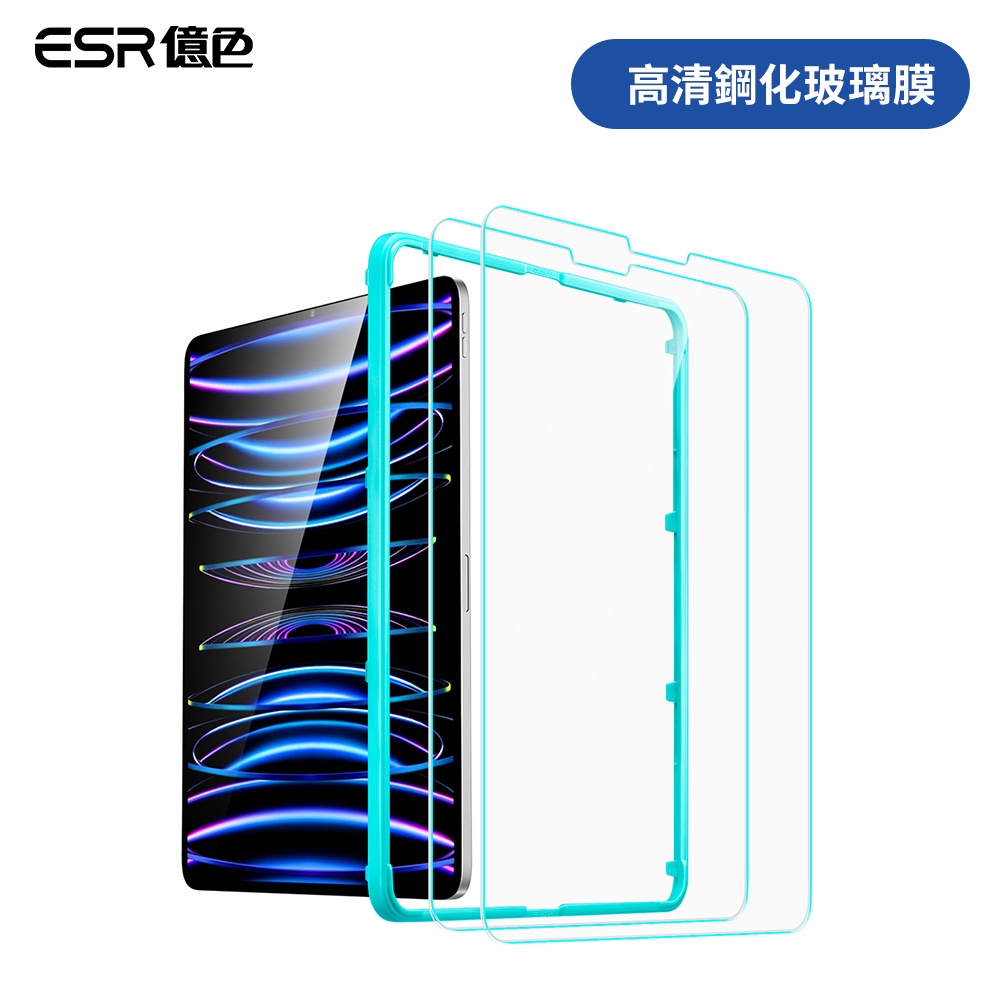 ESR億色 iPad Pro 11吋【2022/2021/2020/2018】/Air 5/4 高清鋼化玻璃膜保護貼