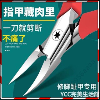 【臺灣熱賣】甲溝炎專用指甲刀德國指甲刀套裝鷹嘴斜口指甲刀修腳指甲剪批發 5SBO